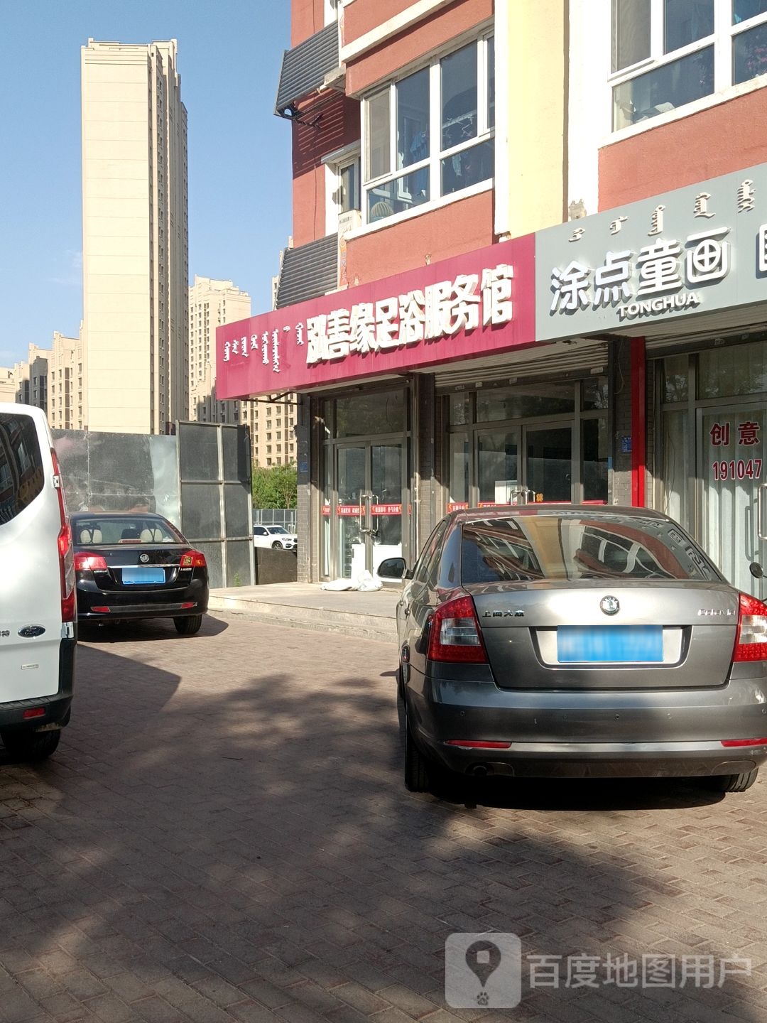 泓善缘足浴服务馆