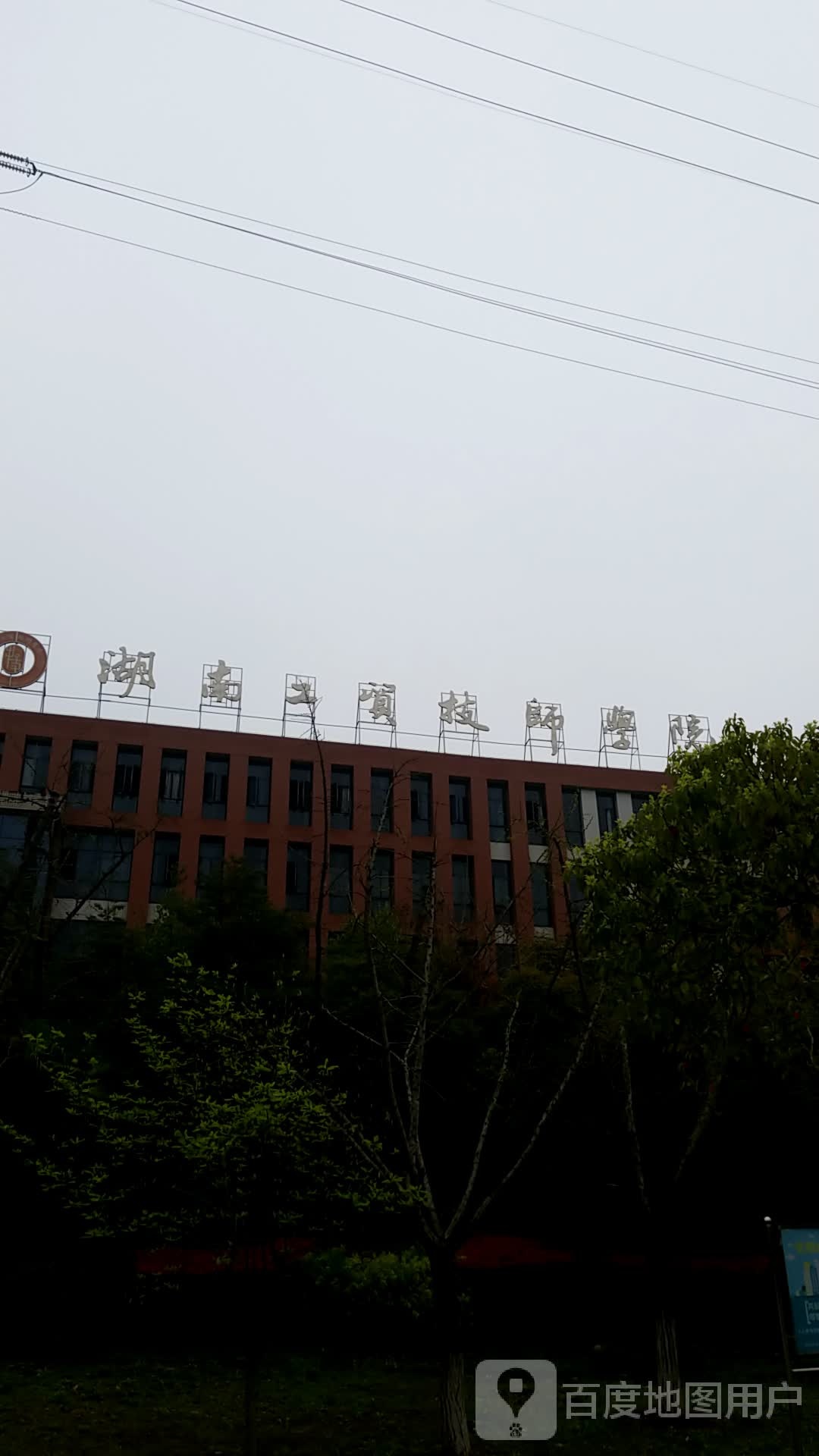 湖南航空技师学院(主校区)