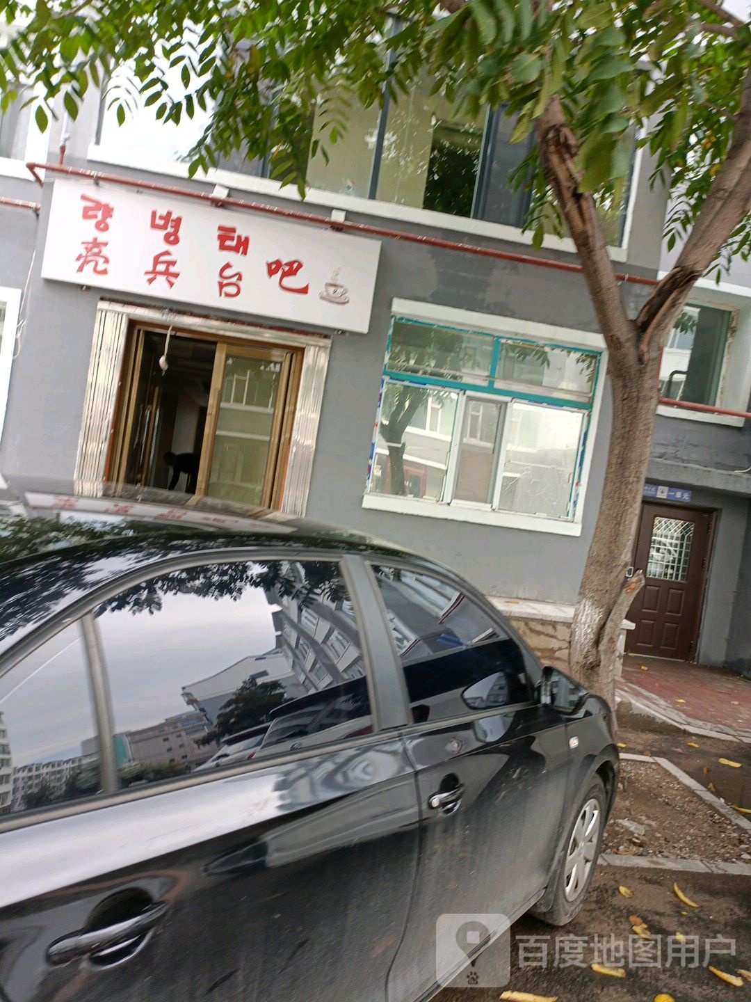 亮兵台酒吧