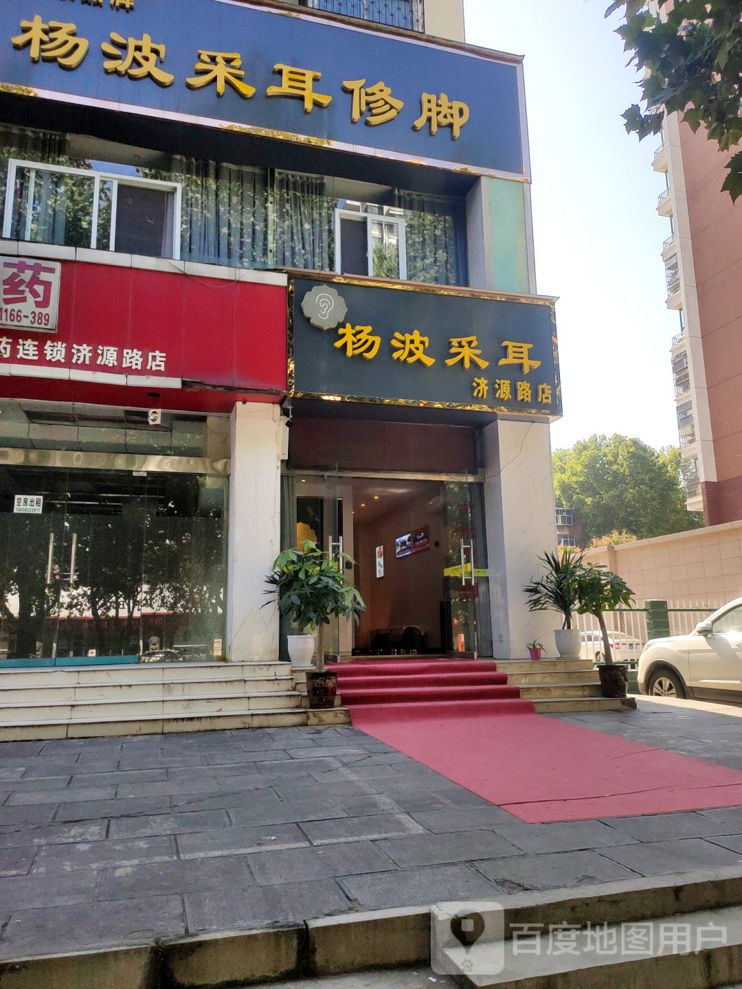 杨波采耳修脚(济源路店)