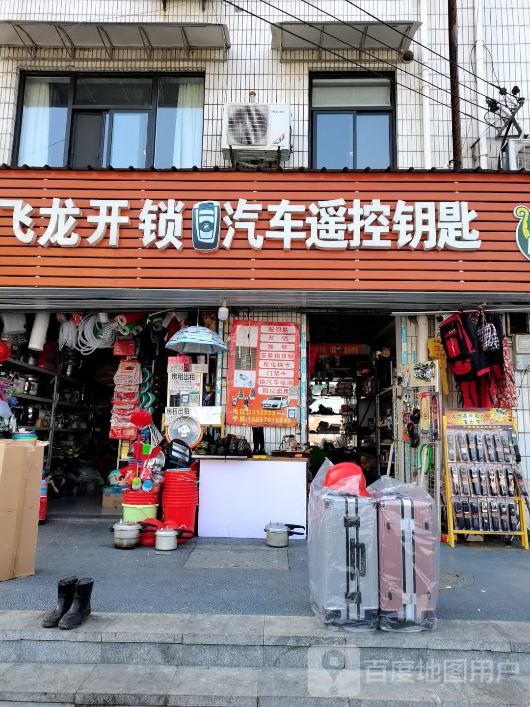 飞龙开锁