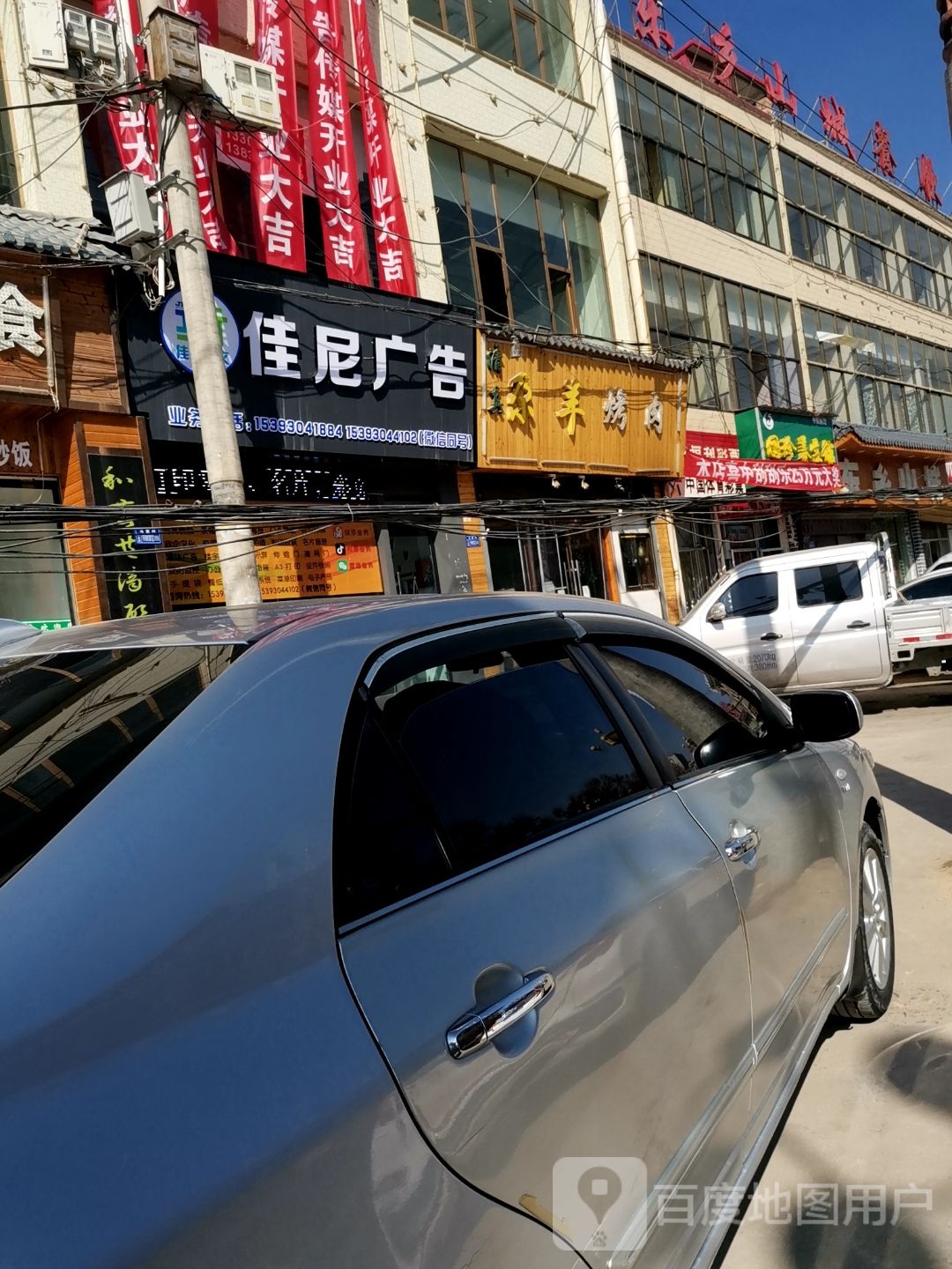 尕羊烤肉