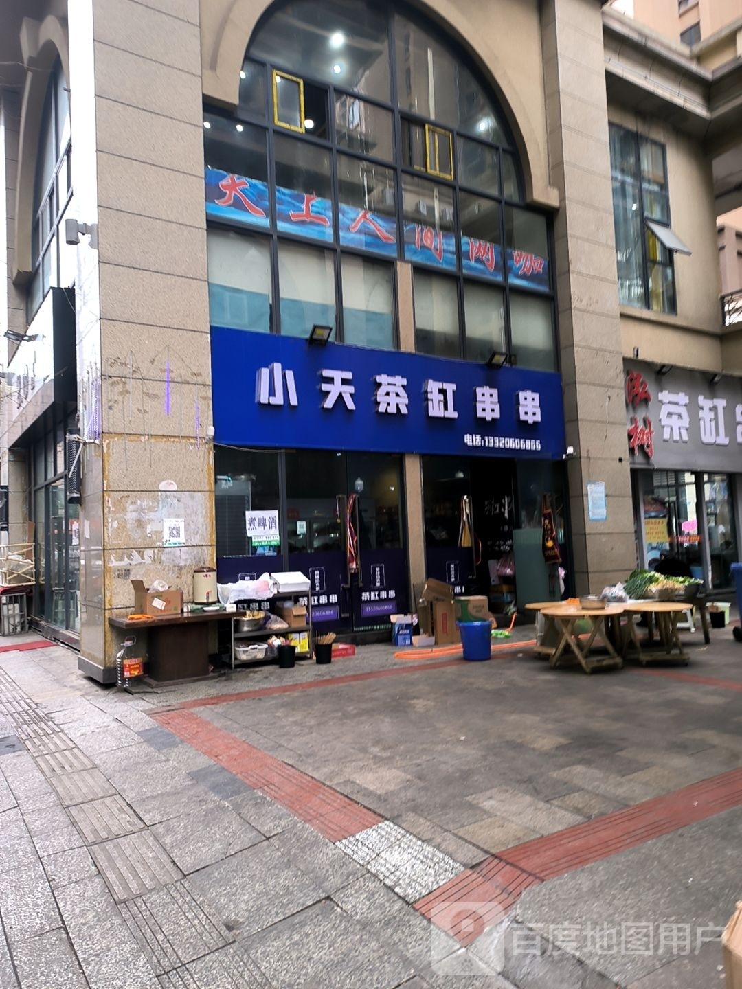 天上人间网咖