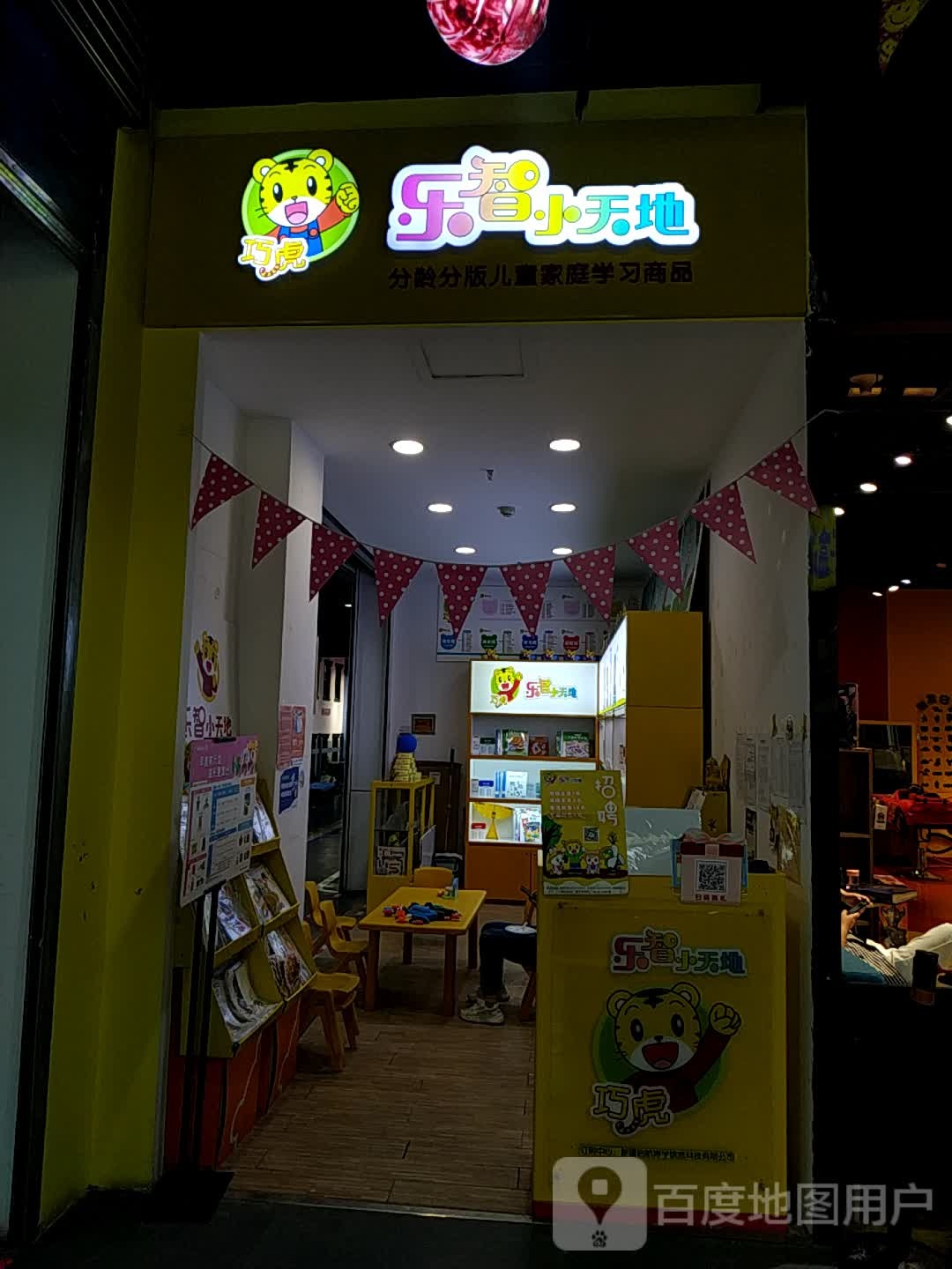 巧虎乐智小天使(KL星品汇购物中心店)