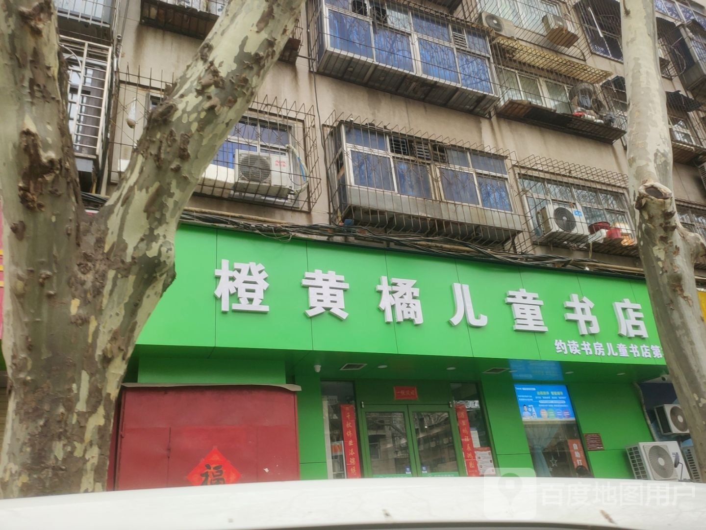 橙黄橘儿童书店