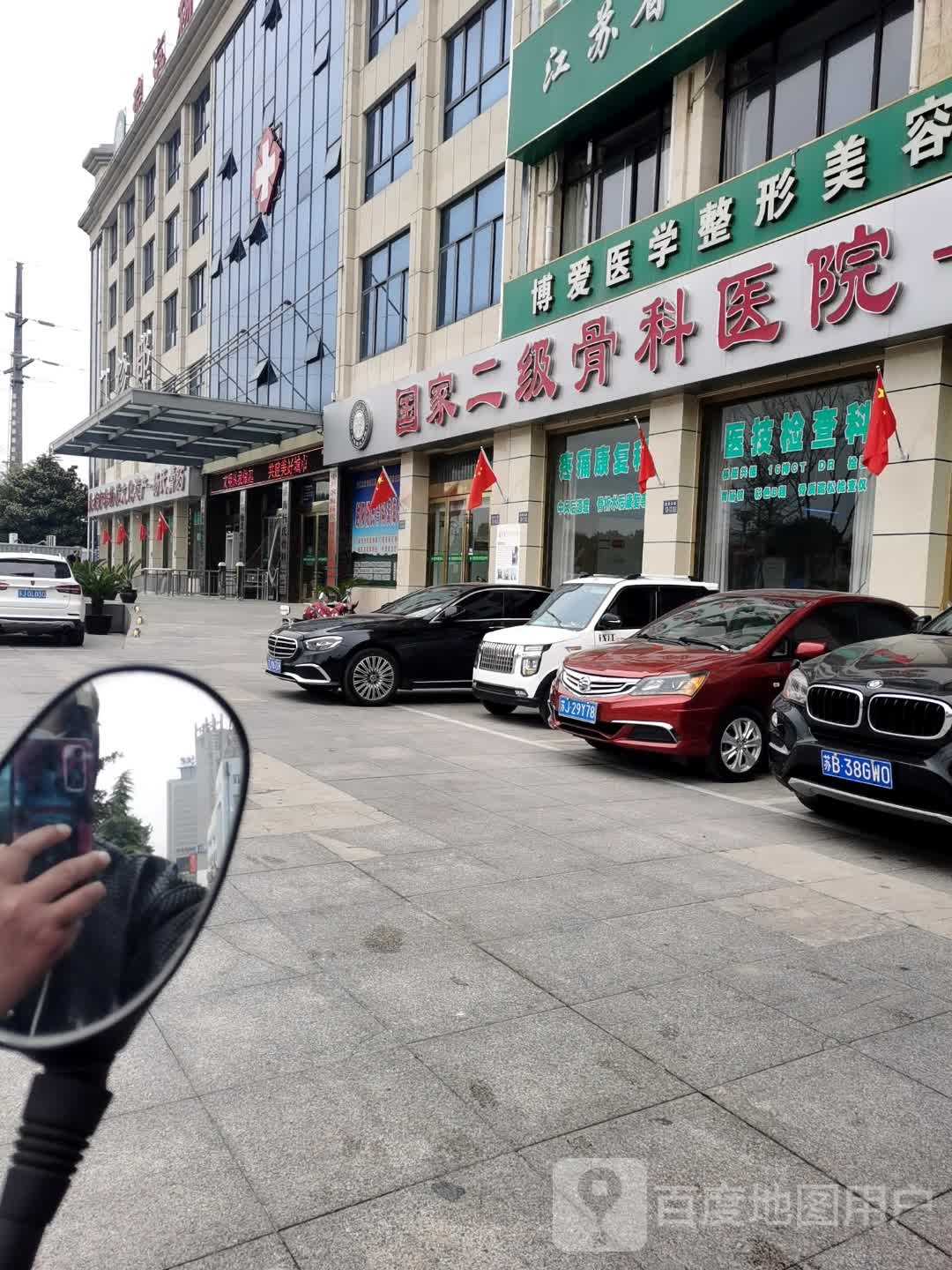 滨海杨氏骨科医院