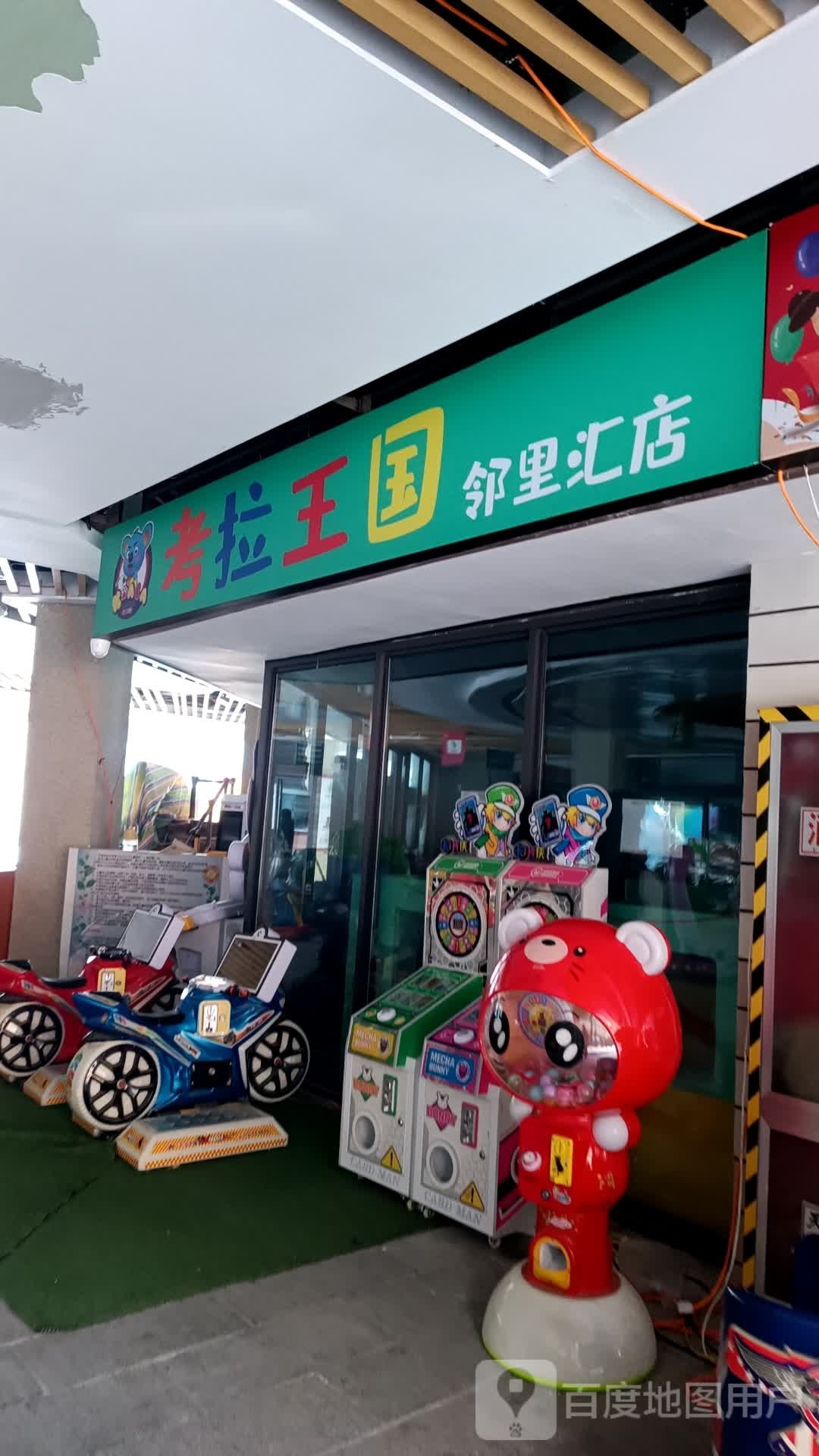 考啦王国儿童乐园邻里汇店(育才路店)