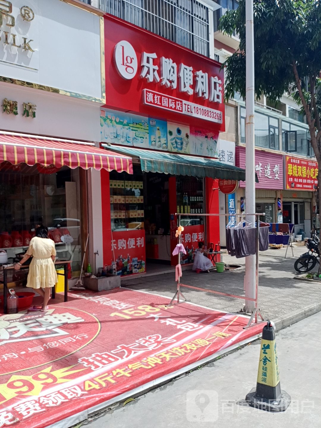 乐都购利店(前锋线店)