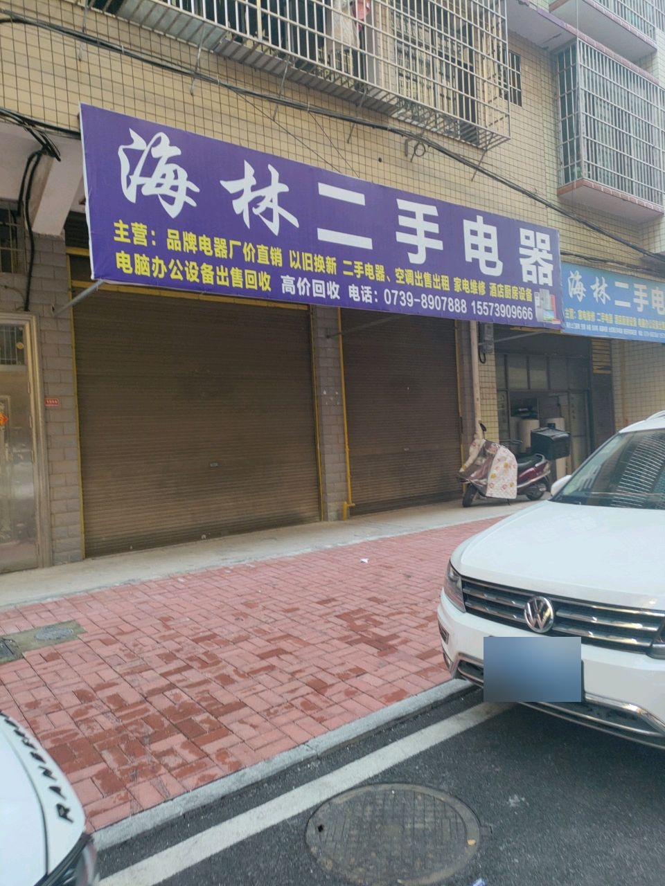 海林二手电器