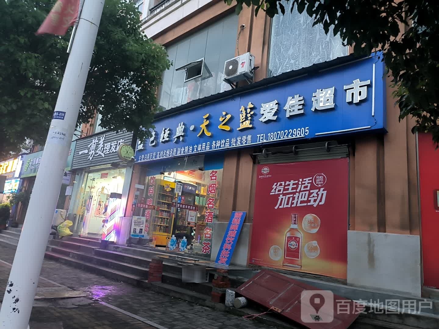 一剪美理发店