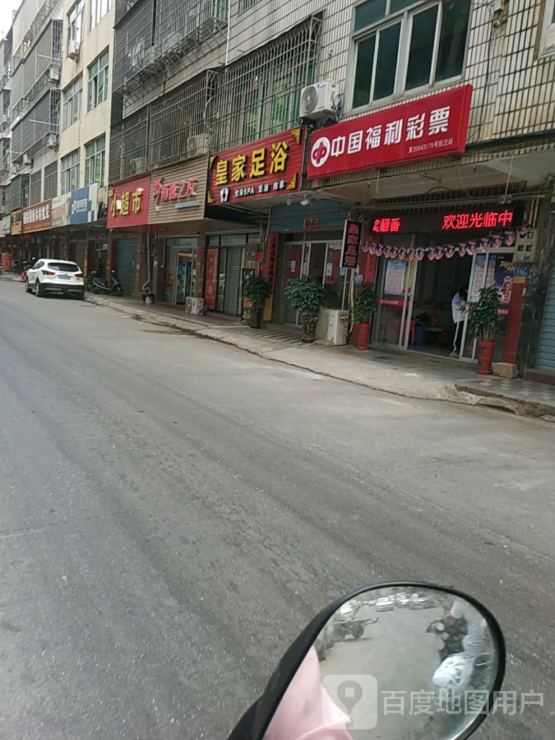 皇家足浴(广场南路店)