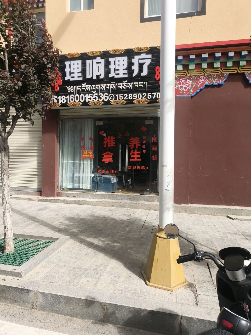 理响理疗