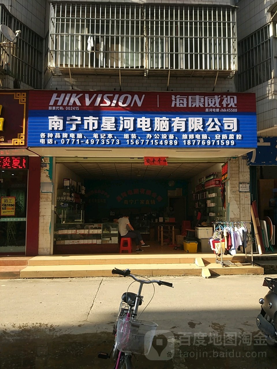 南宁市星河电脑有限公司