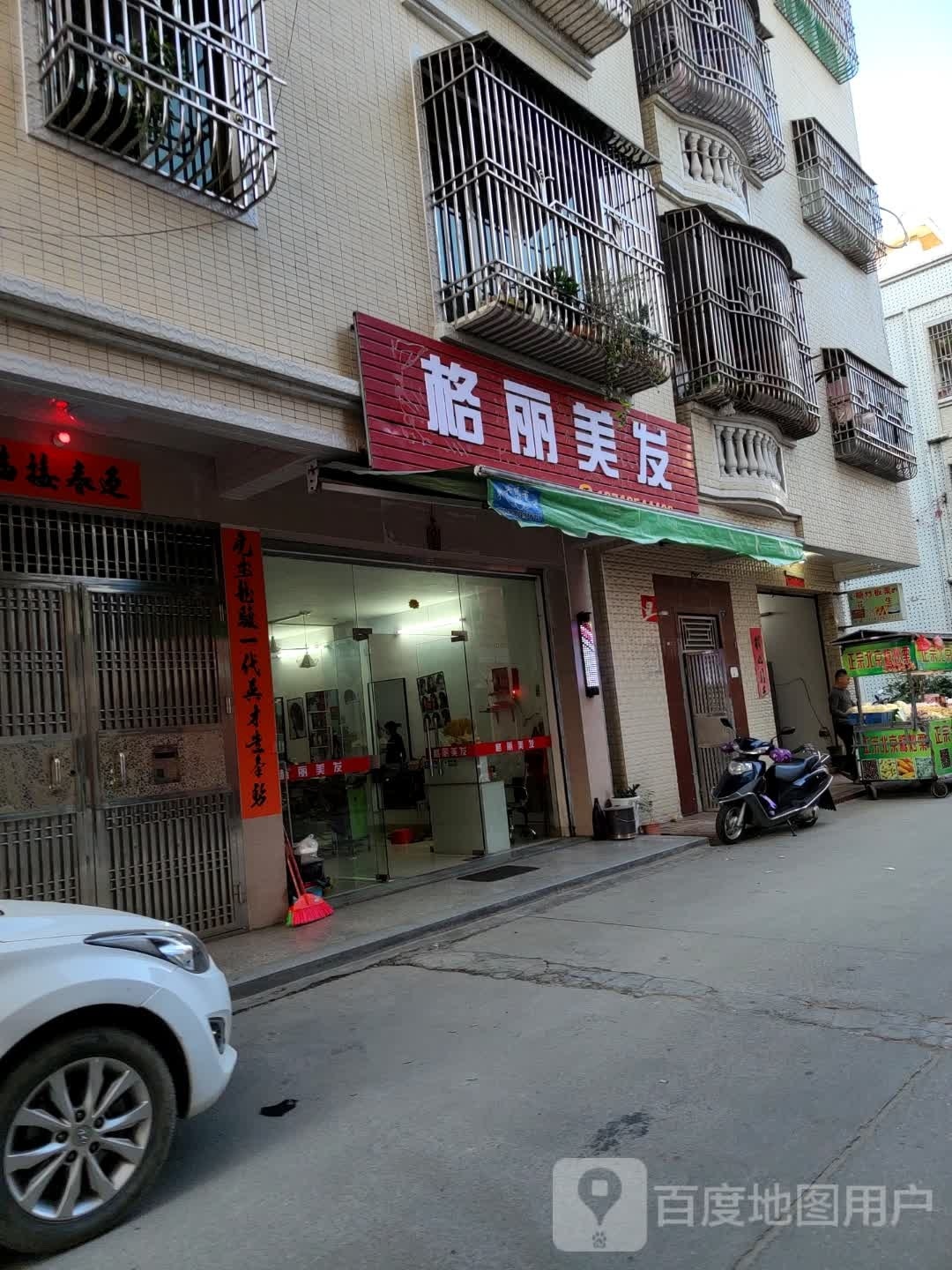 格丽美发