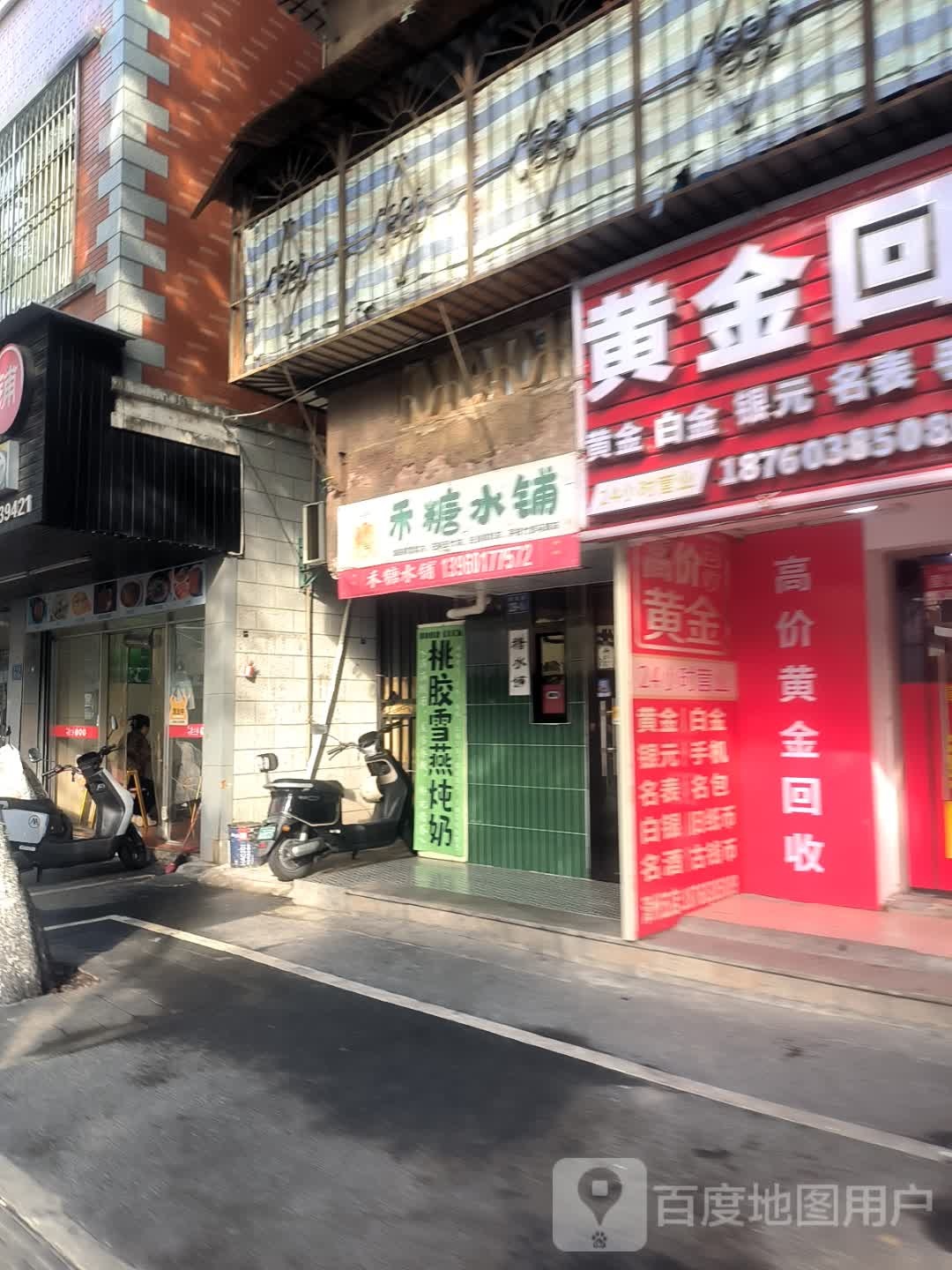 黄金回收(漳州五店)