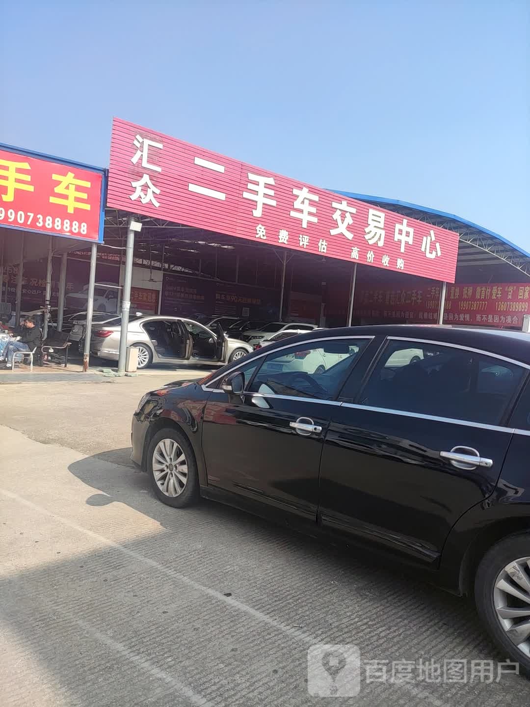 汇众二手车交易中心