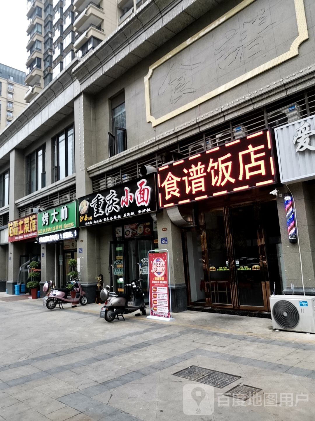 重生小面(恒大御景湾四期店)