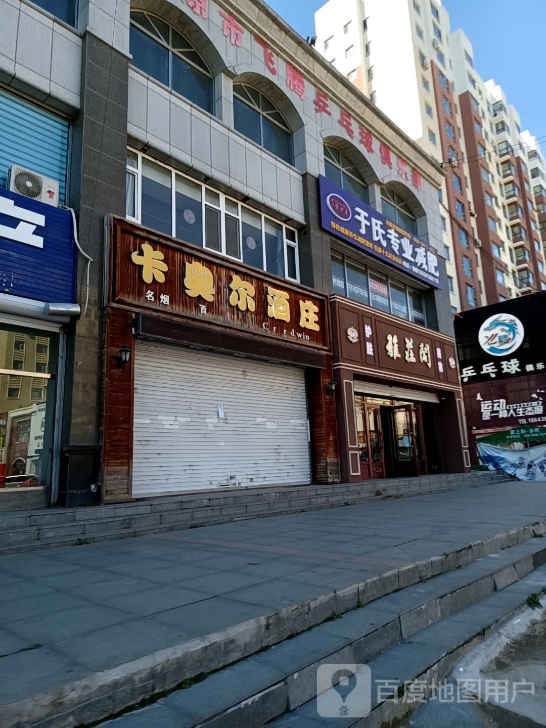 于氏专业减肥(博翔路店)