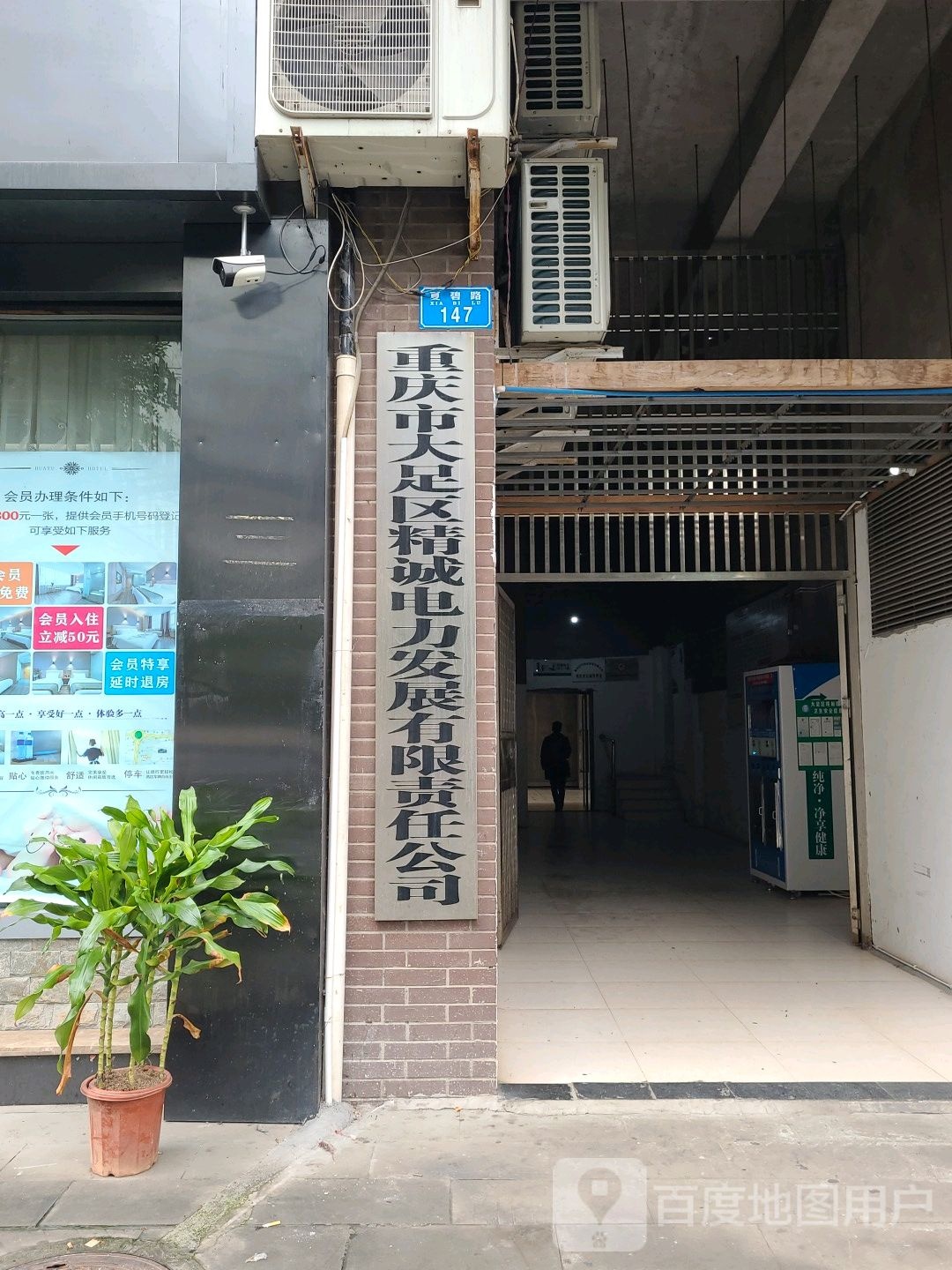 重庆市大足区精诚电力发展有限责任公司