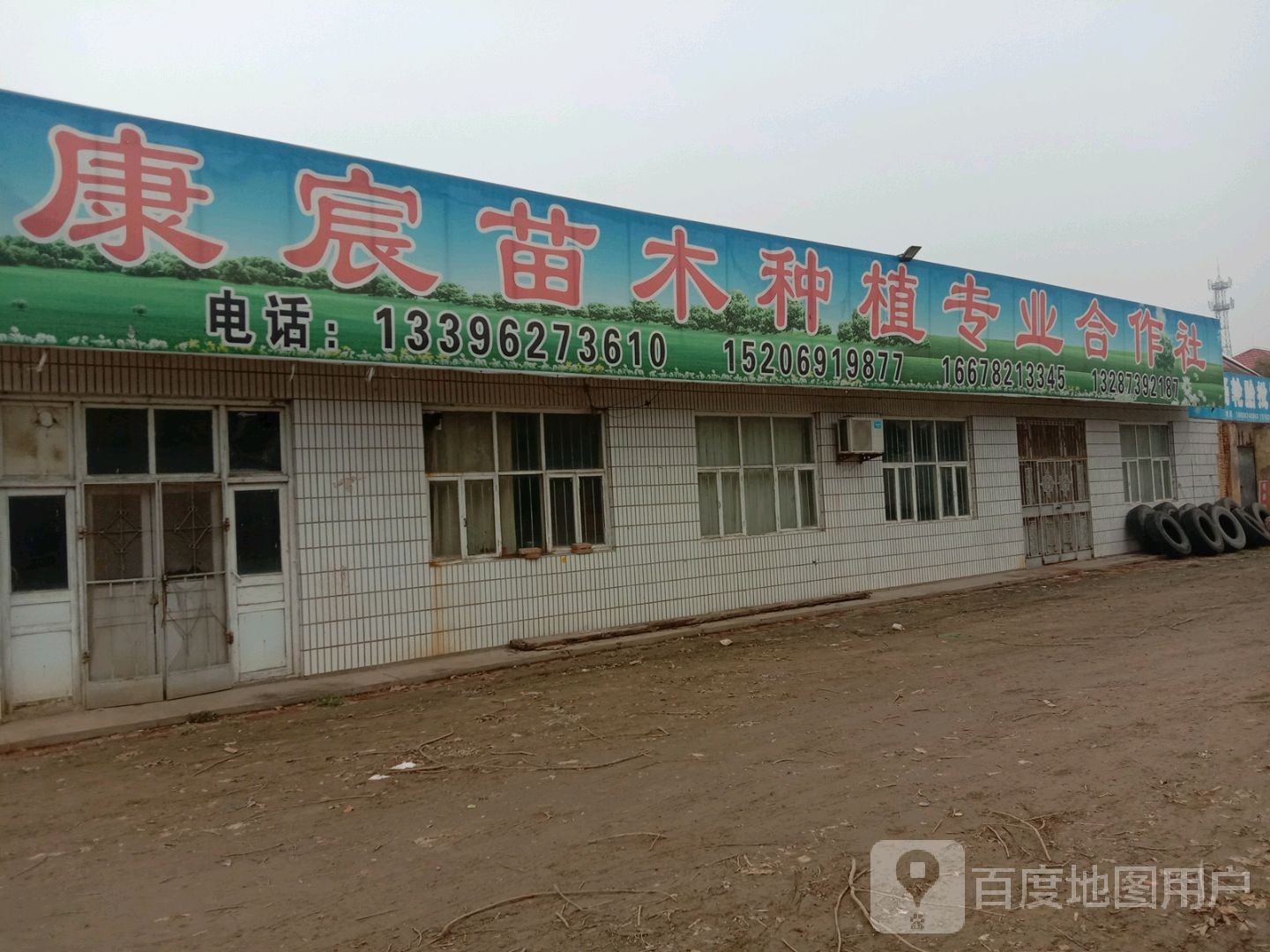 康宸苗木种稙专业合作社