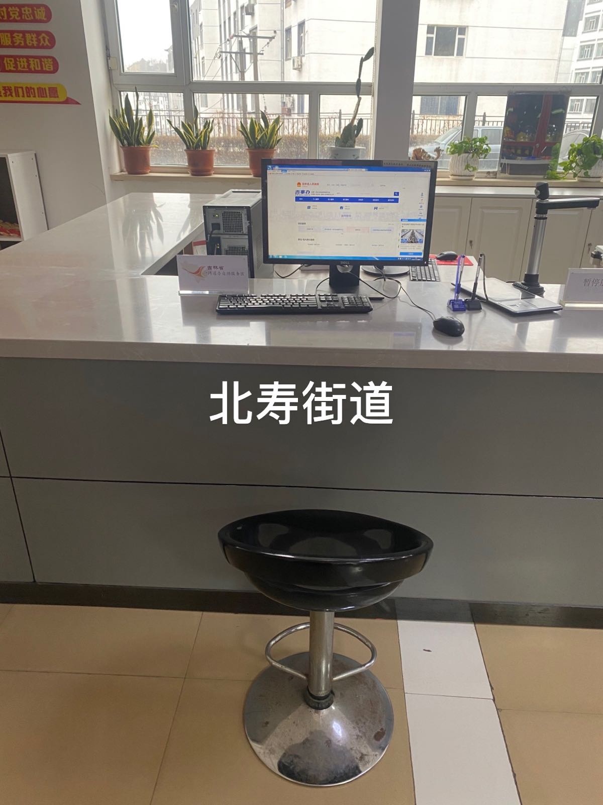 北寿街道便民服务中心