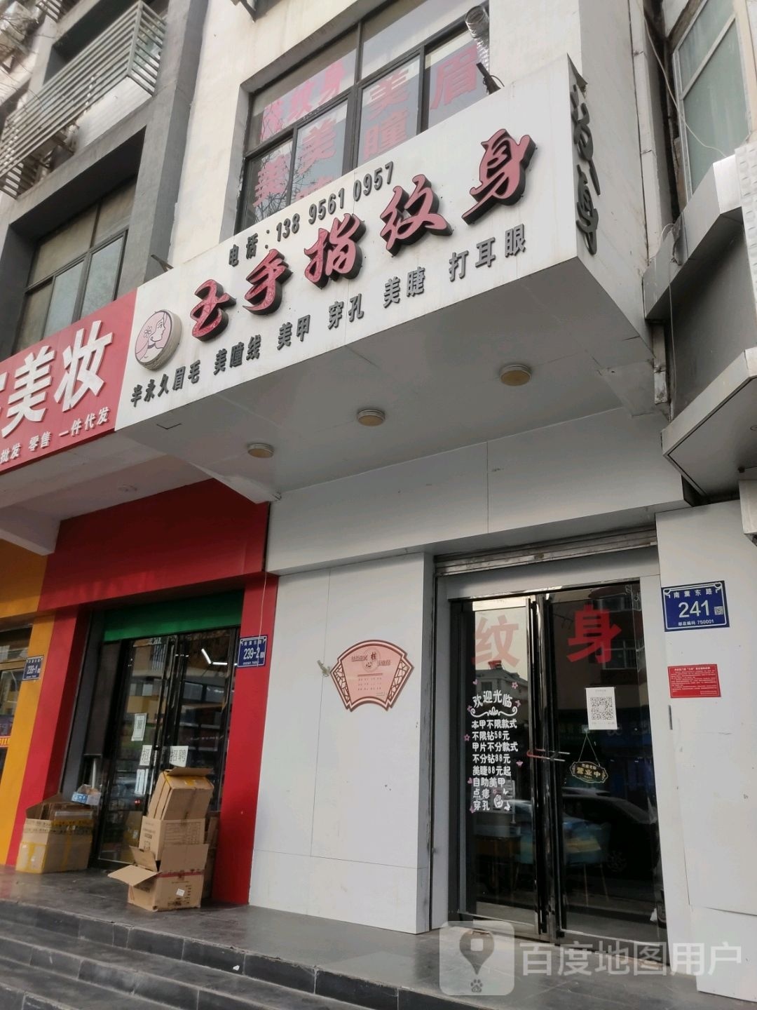 玉手指纹身