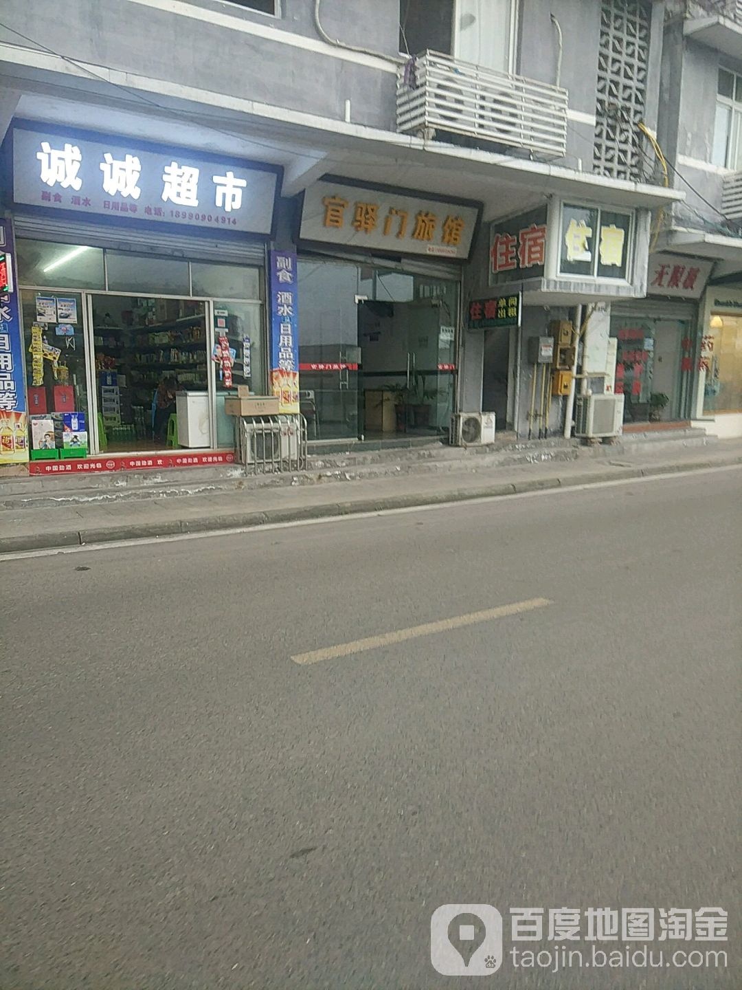 程诚超市