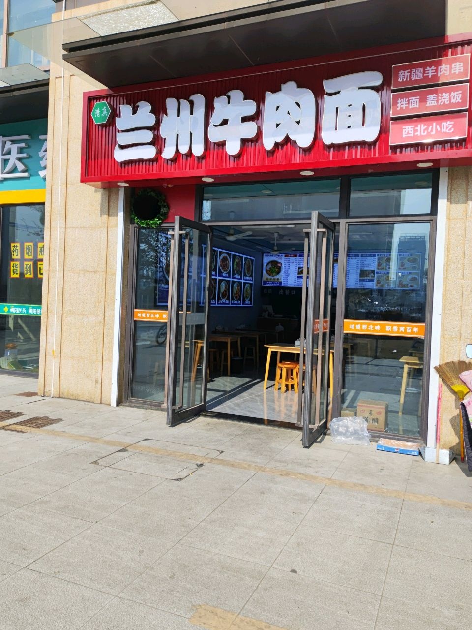 清真兰州牛肉面