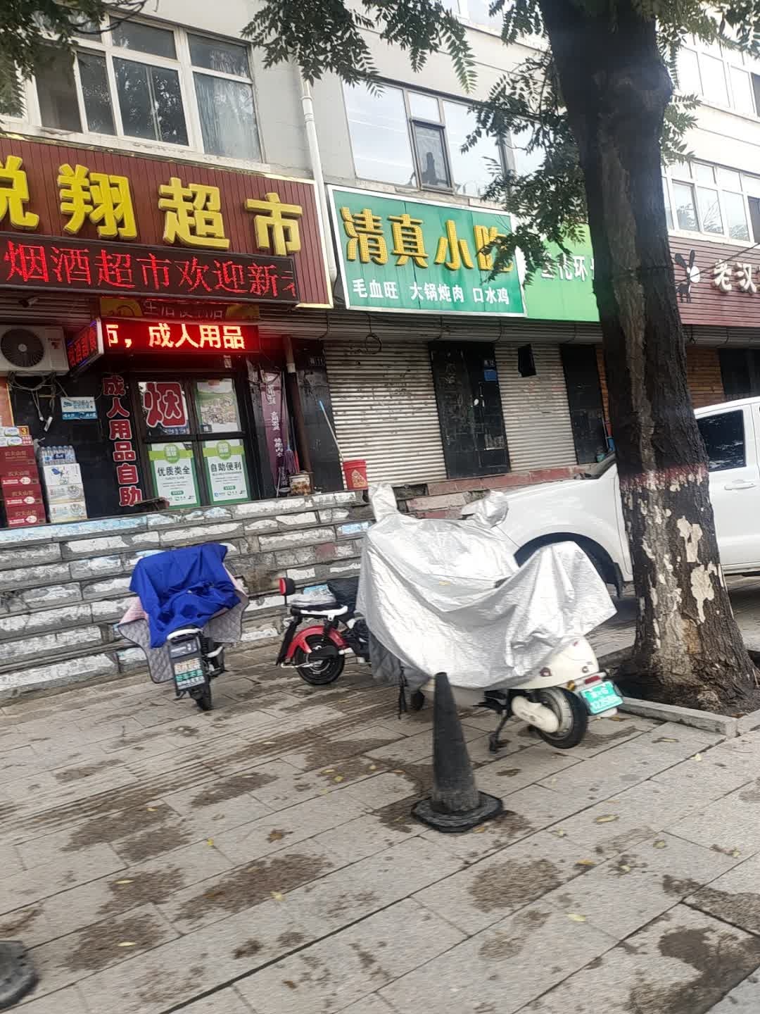 清真小吃(月亮湾小区店)