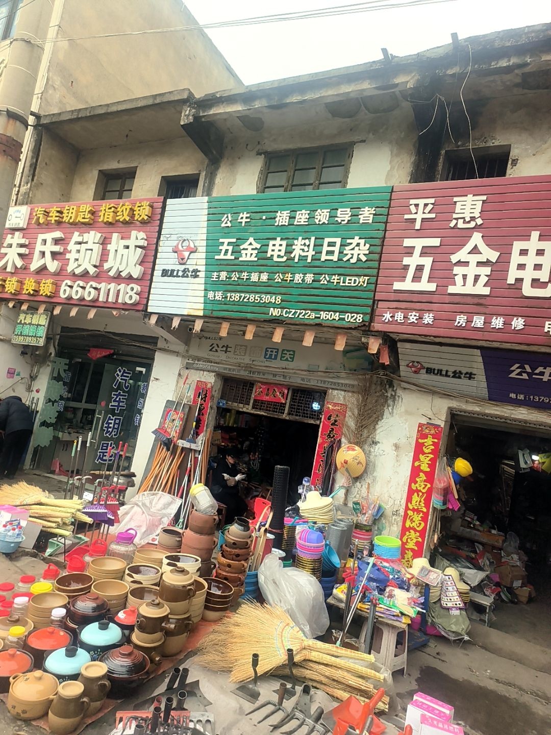 朱氏开锁(应十路店)