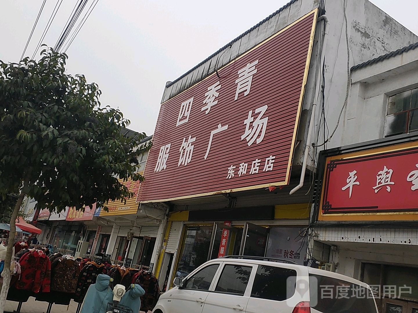 四季青服饰广场(东和店店)