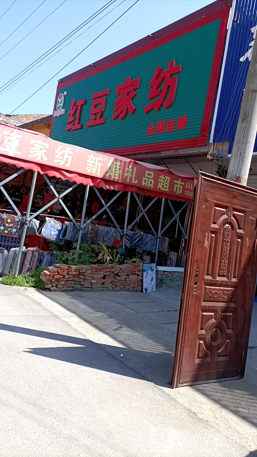 红豆家纺(开源路店)