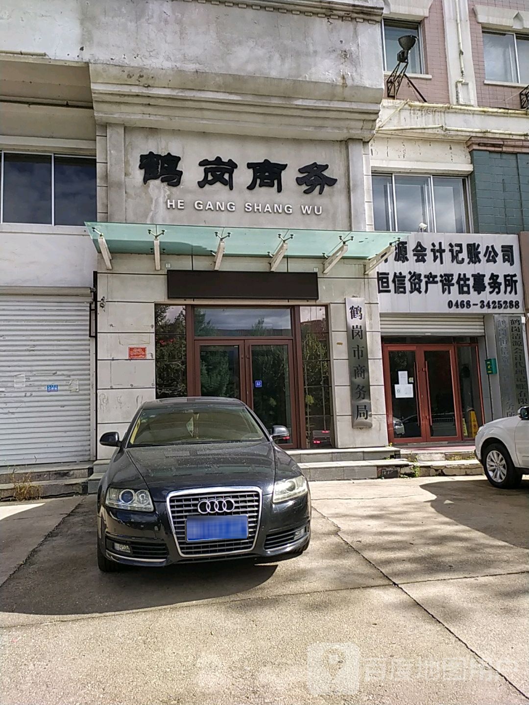 鹤岗市商务局