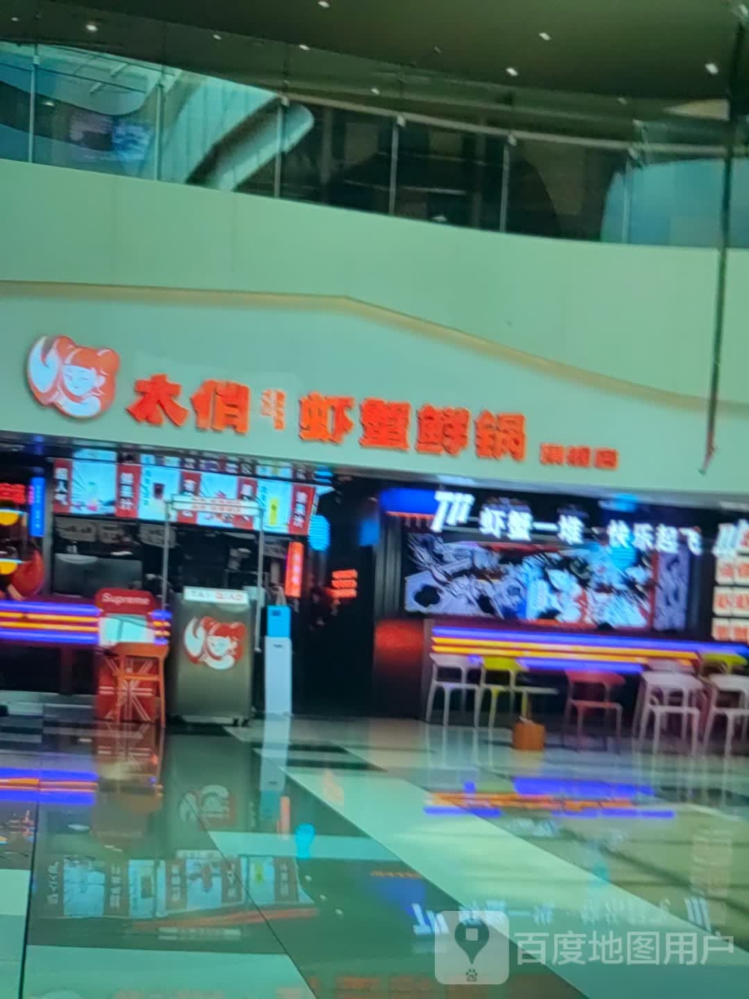 太俏虾蟹鲜锅(金外滩广场店)
