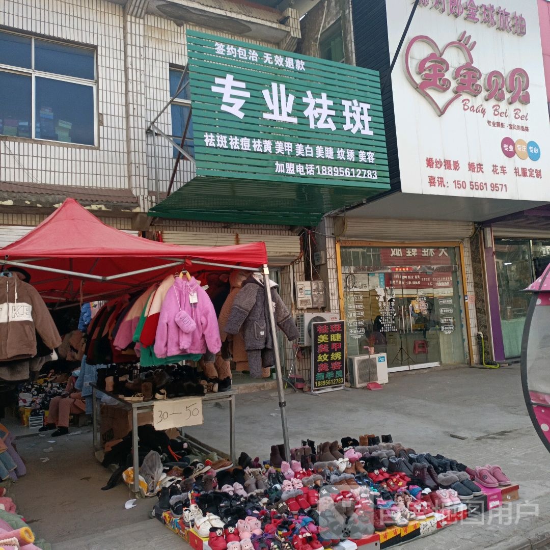 专业祛斑