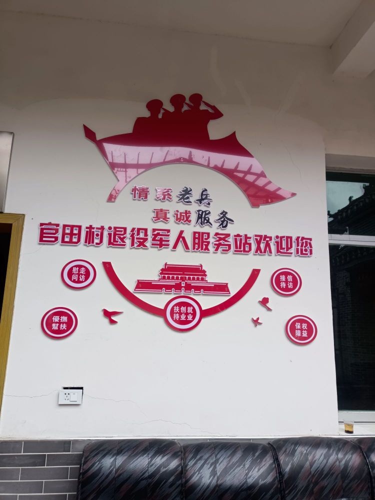 湖北省鄂州市官田村退役军人服务站