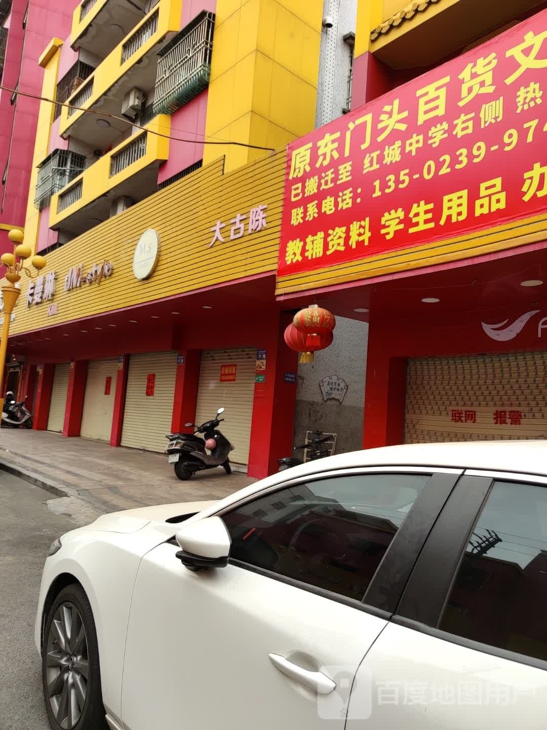 红城百货2元店(东门头总店)