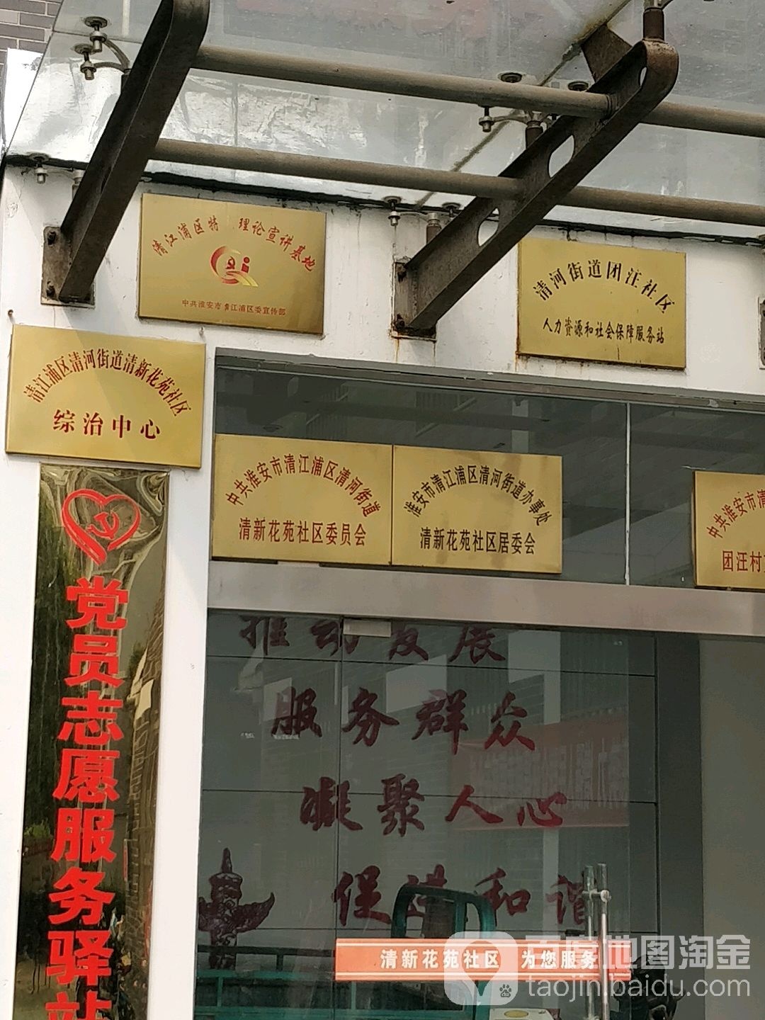 清江浦区清河街道清新花苑社区