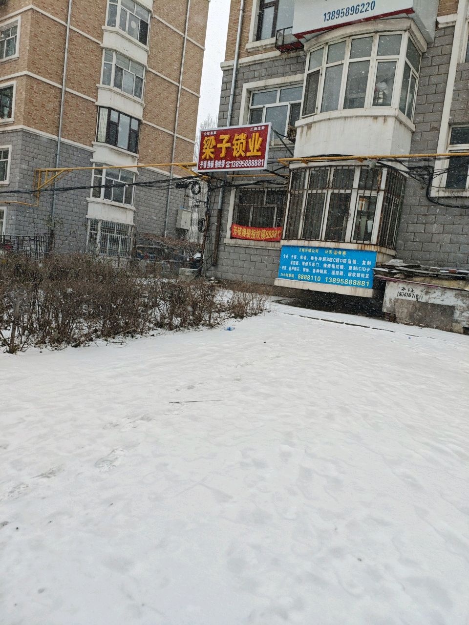 梁子锁业