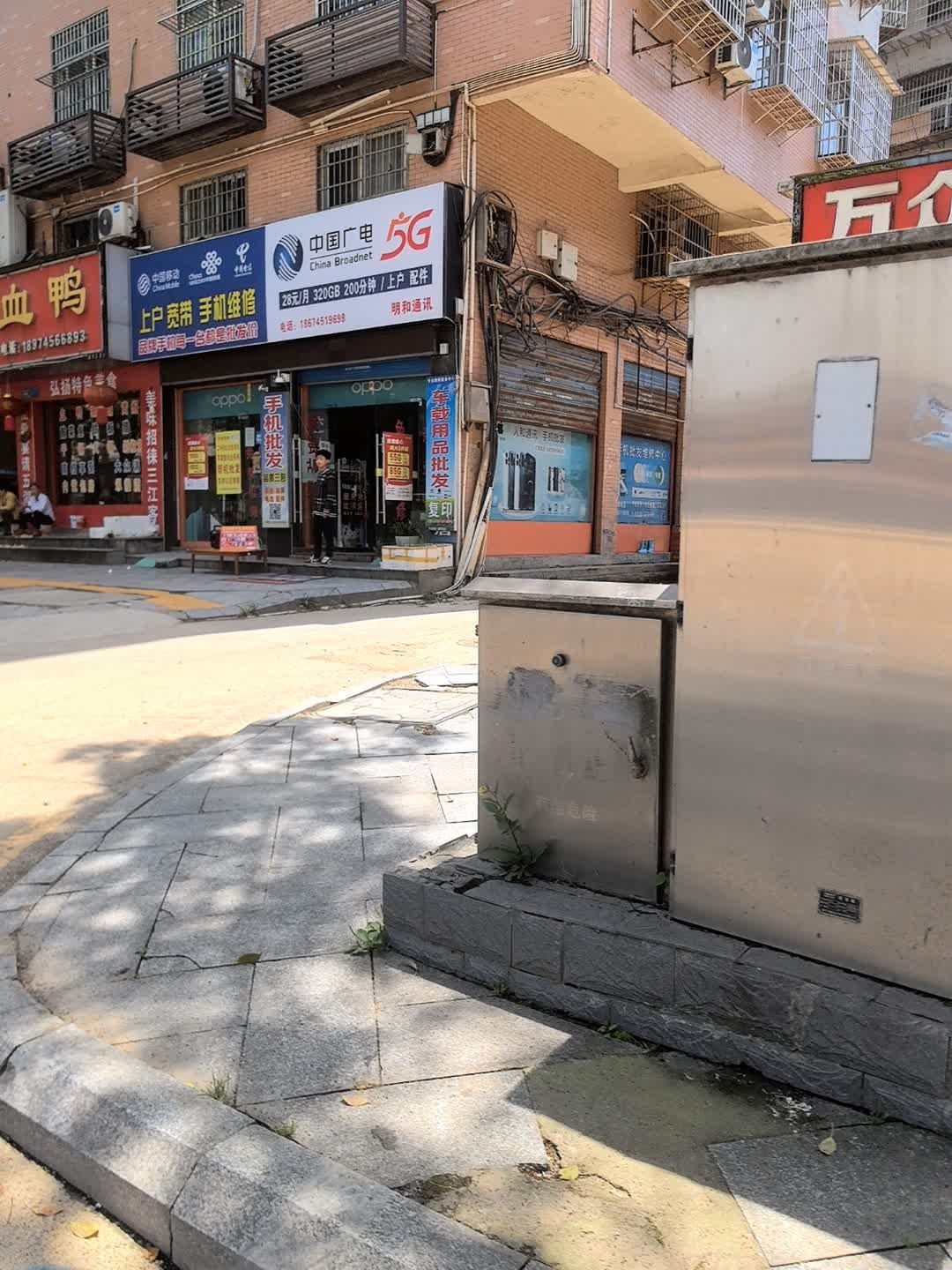 中国移动服务中心(怀西路店)