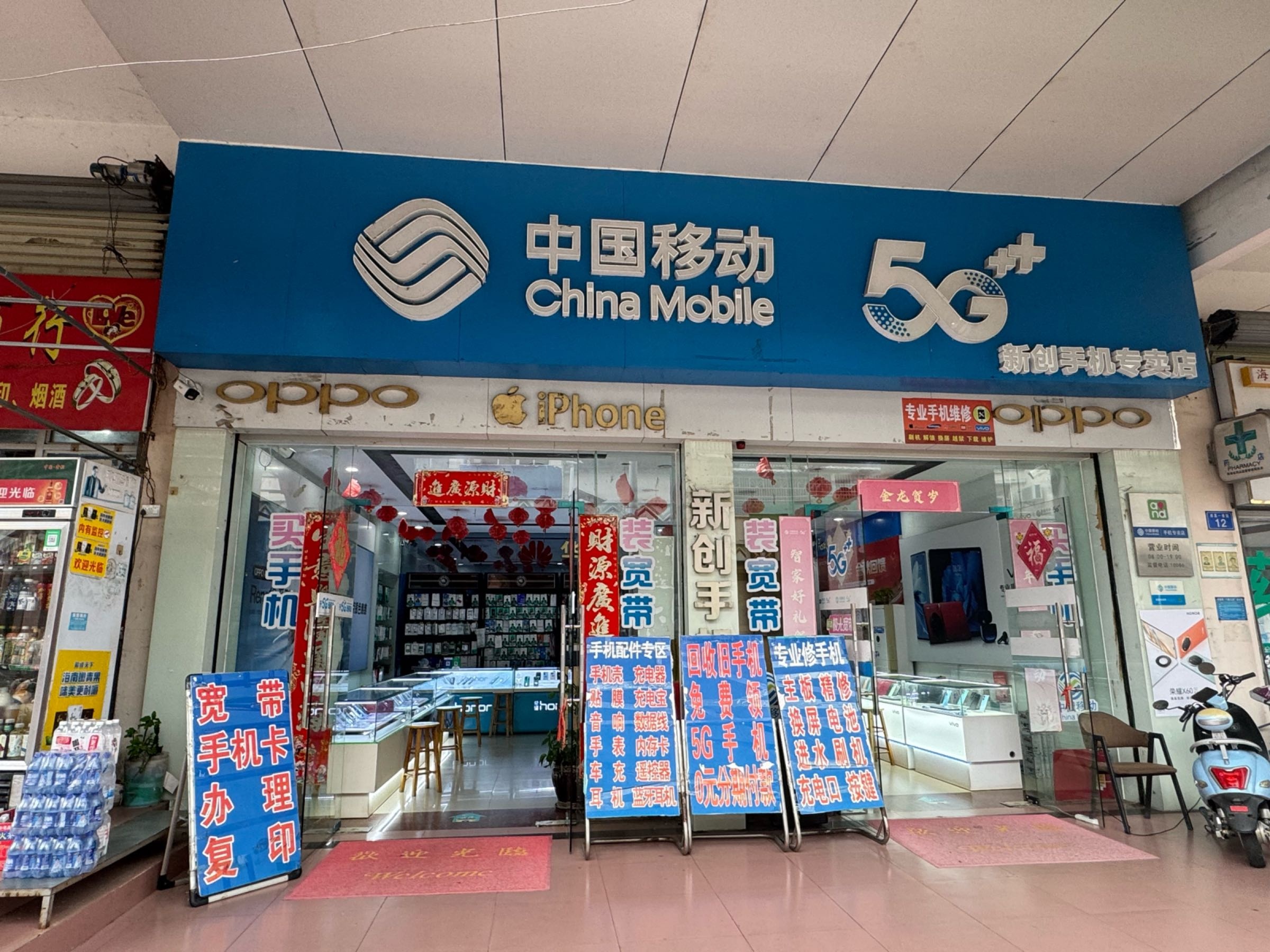 中国移动(新创手机专卖店)