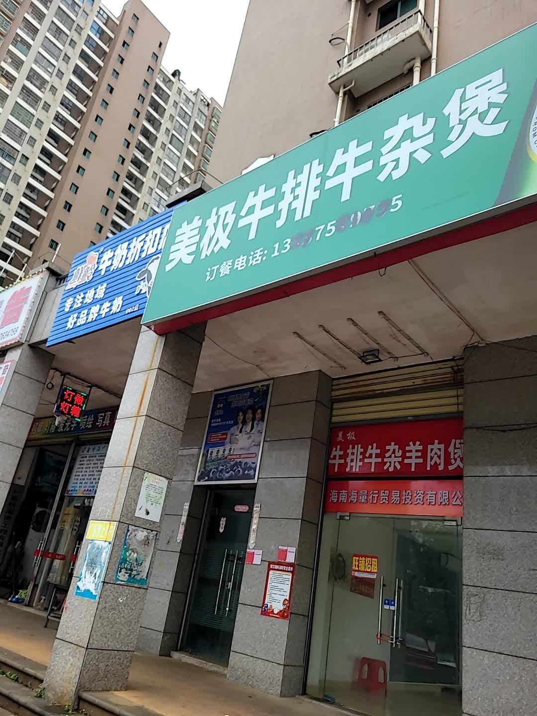 美极牛排牛杂煲