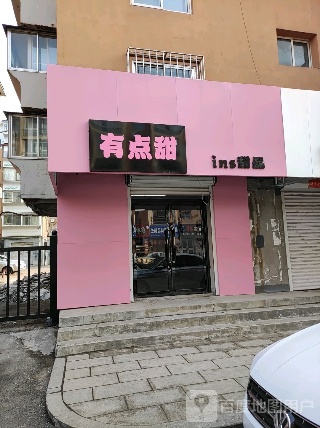 族糕秭点有甜甜品