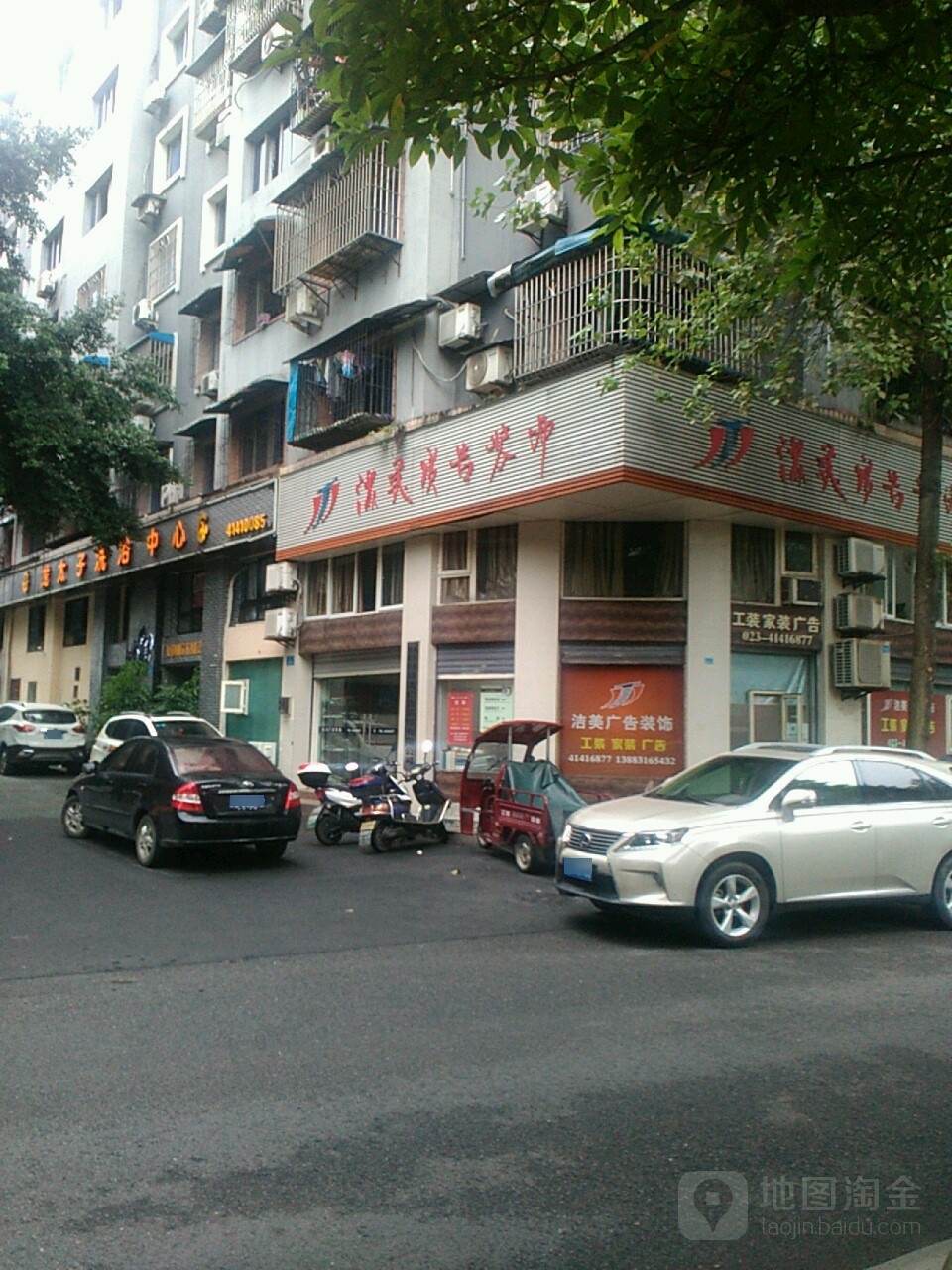 重庆璧山区洁美广告装饰有限公司