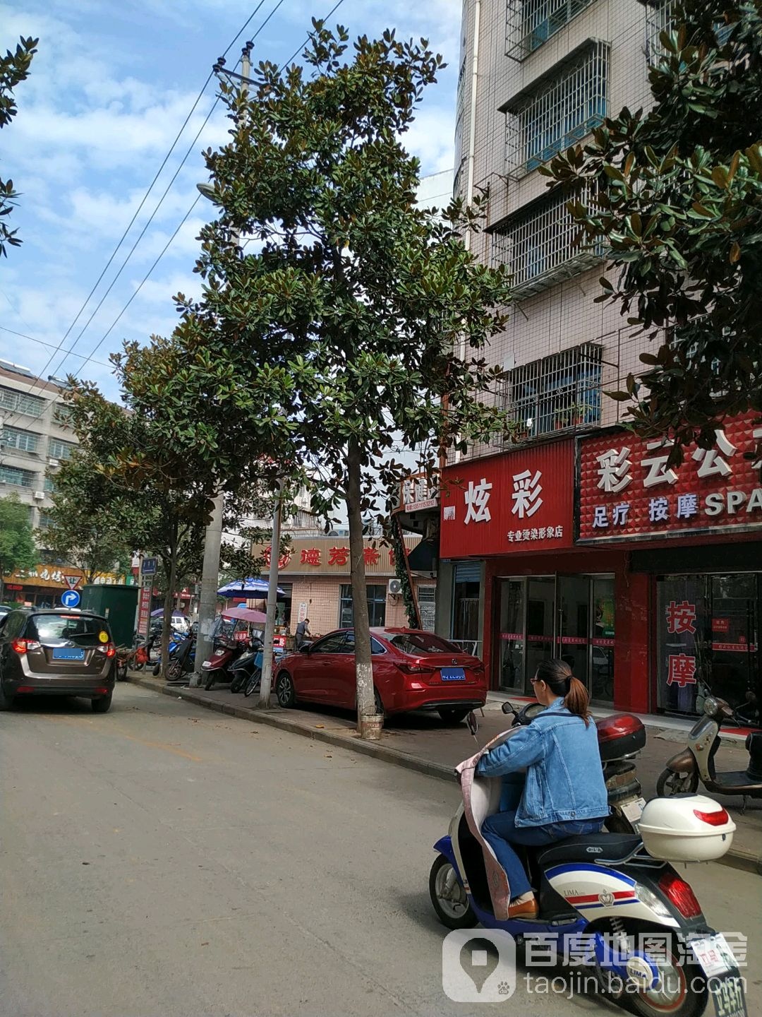 炫彩专业烫染形象店(金华街店)