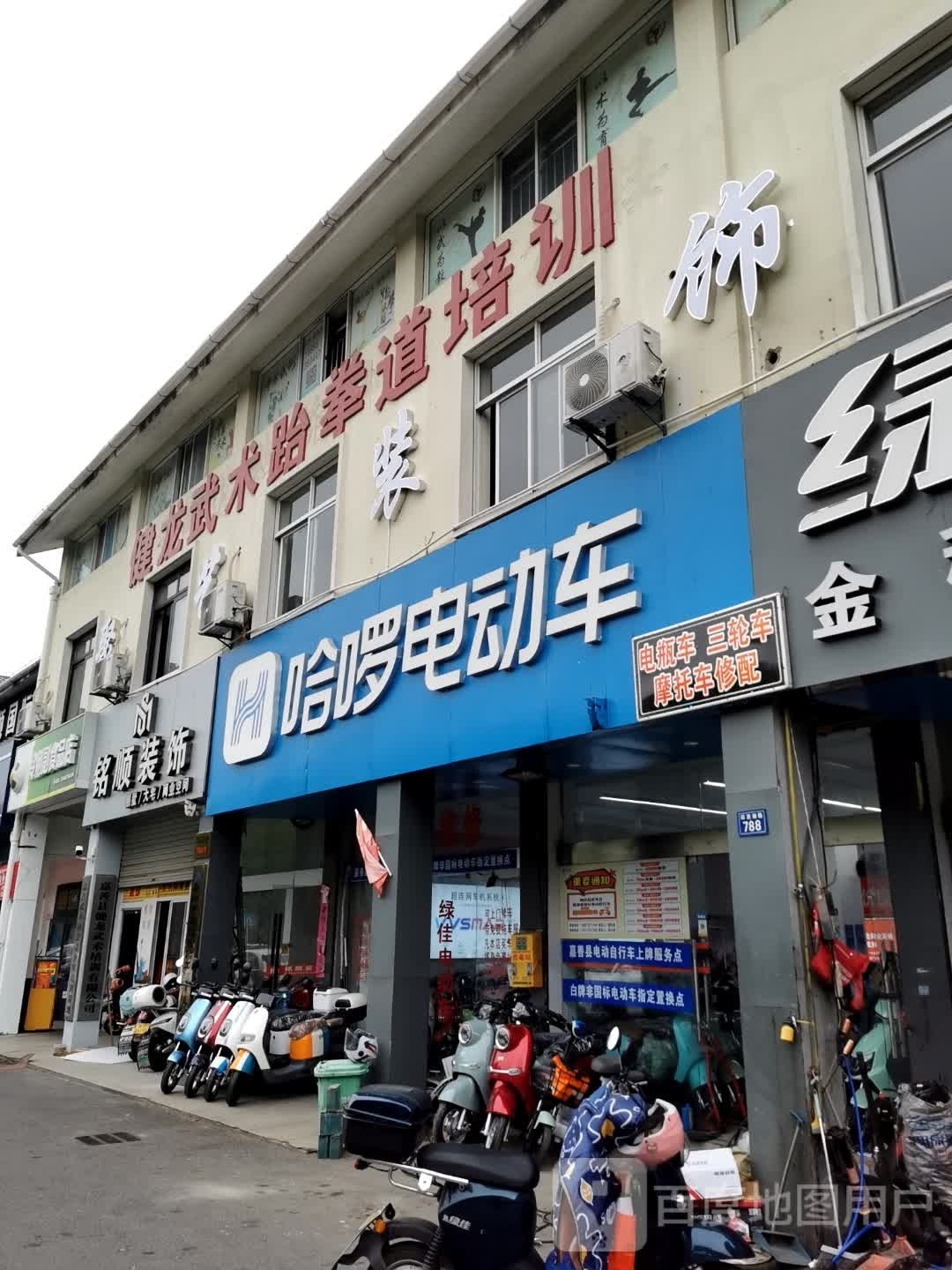 健龙武术跆拳道培训