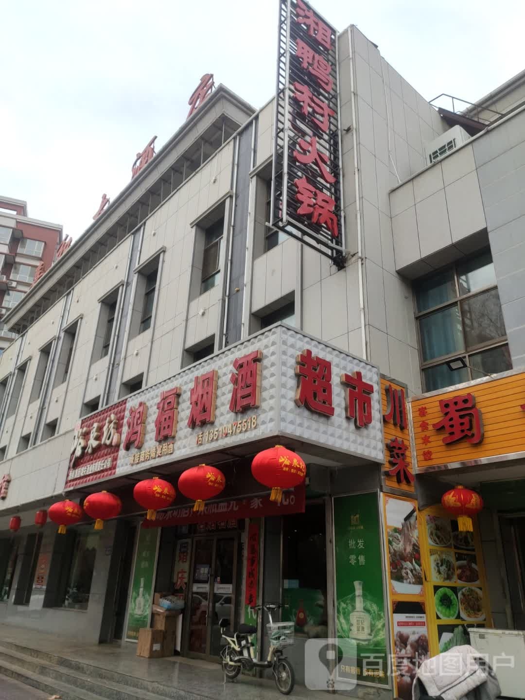 宏福超市(玉泉南路店)