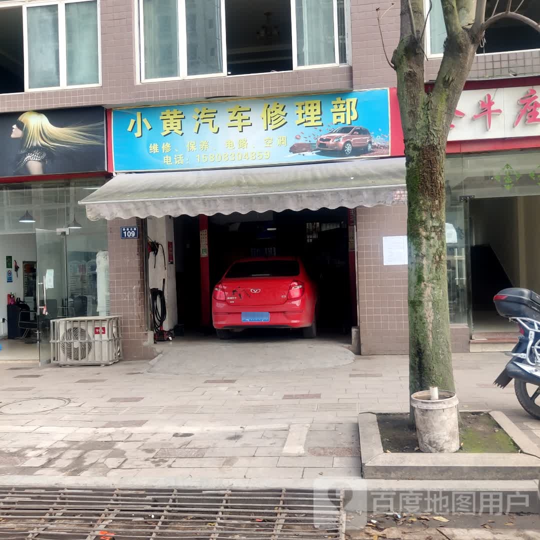小黄汽车修理部