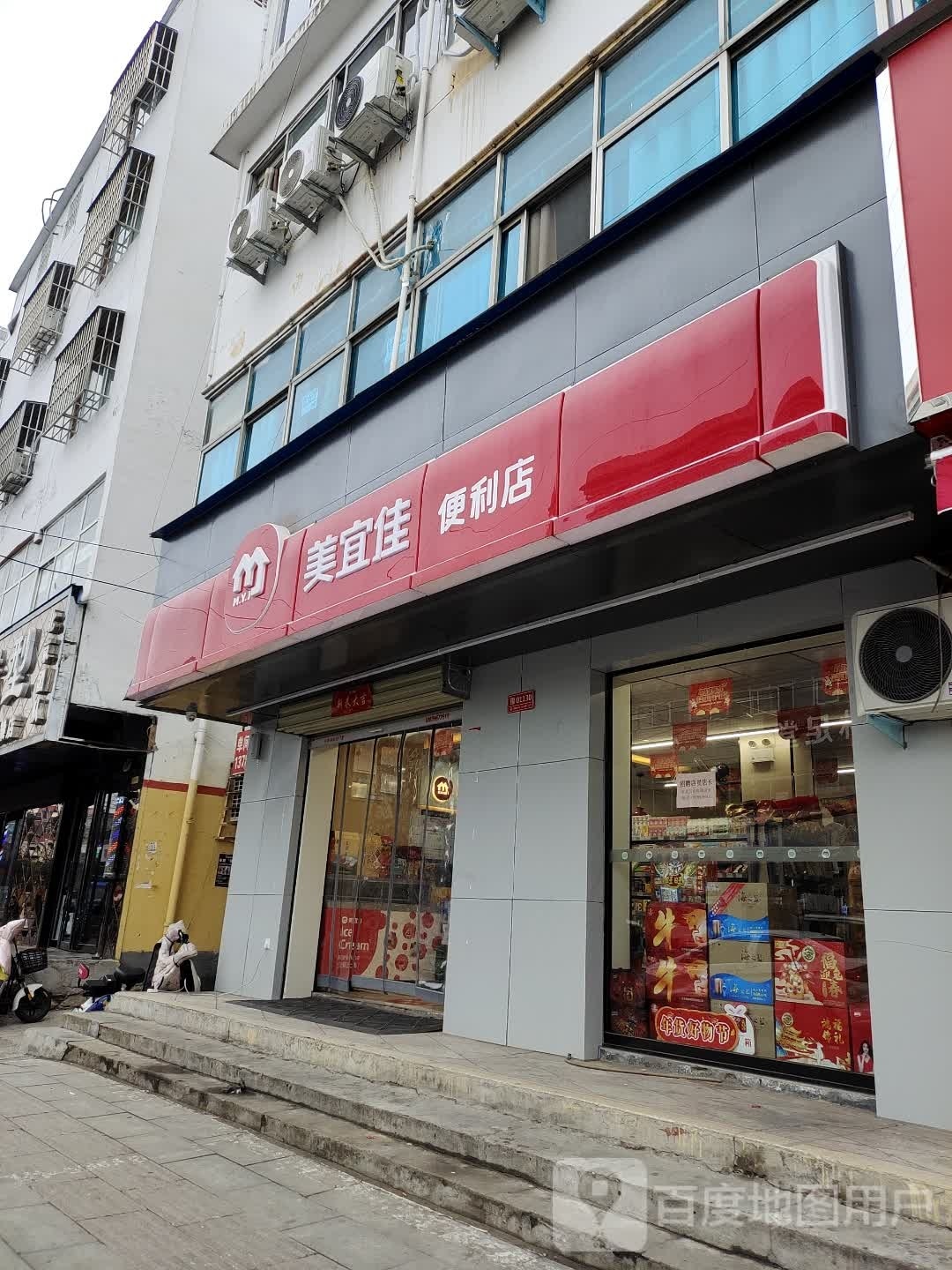 美宜佳(十三香路店)