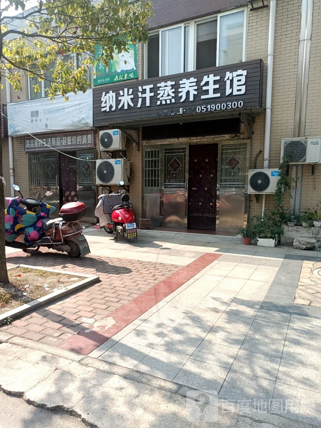 纳米汗蒸养生馆(旭光大道店)